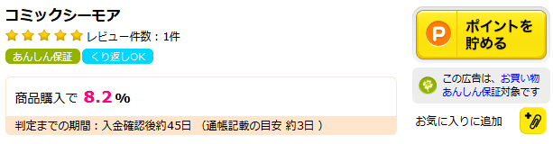 コミックシーモア