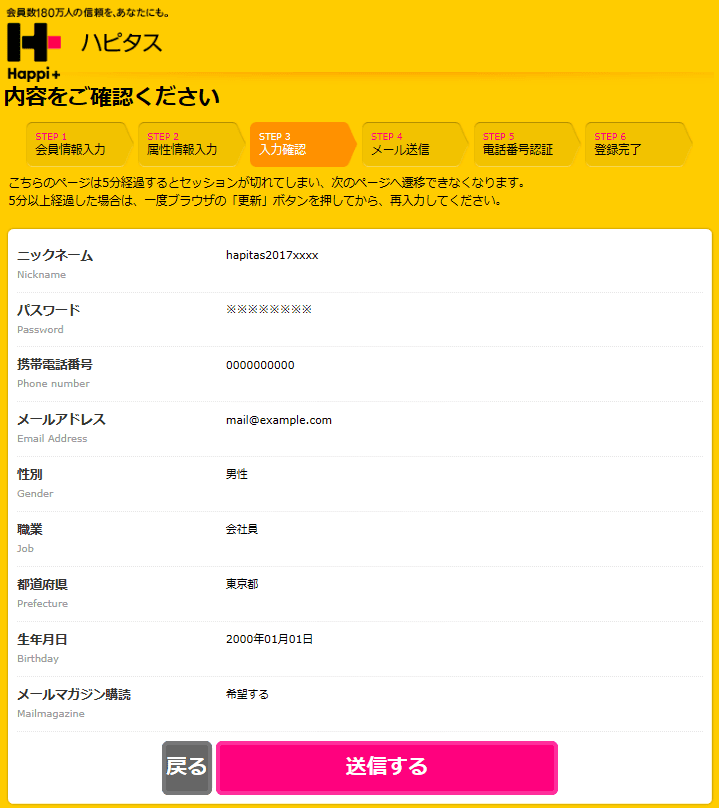 ハピタス登録手順STEP3：入力確認