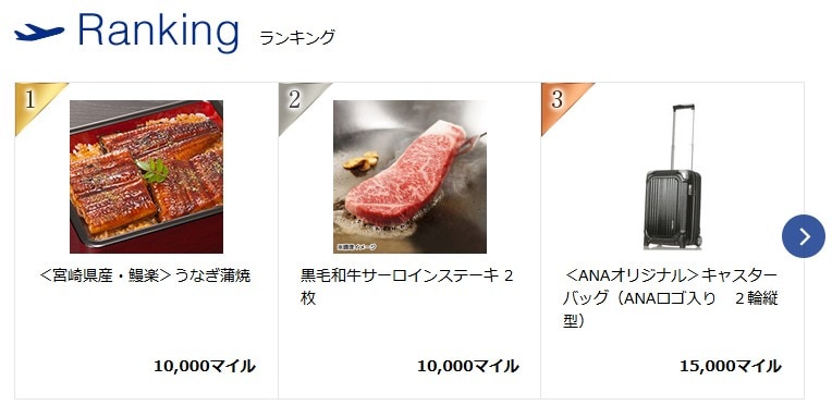 ANAマイルの商品ランキング１位の鰻楽