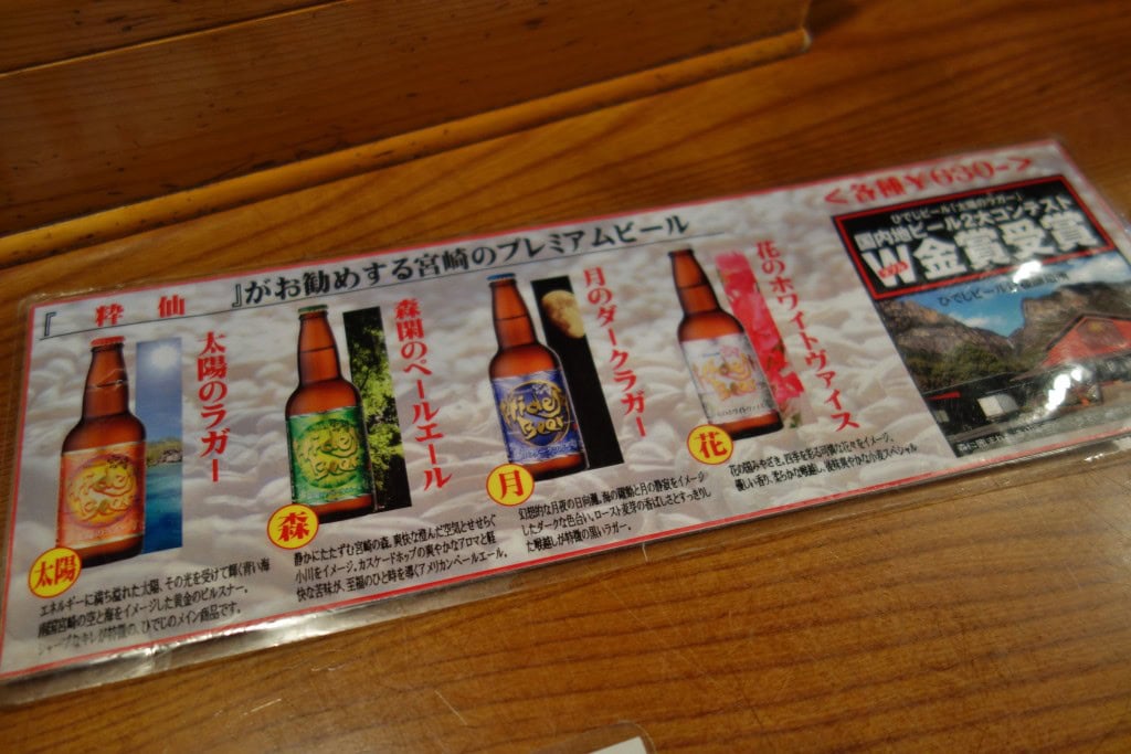 ひでじビール