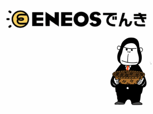 ENEOSでんき