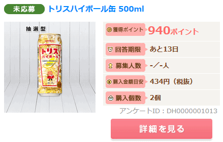 ちょびりっち トリスハイボール缶 モニター