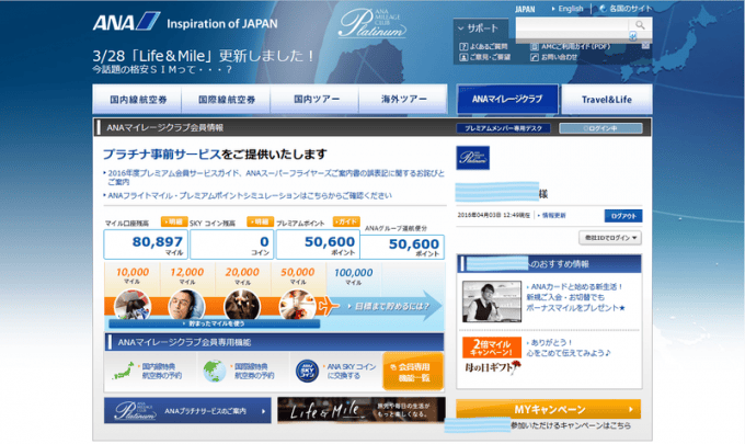 ANAプラチナ　HP