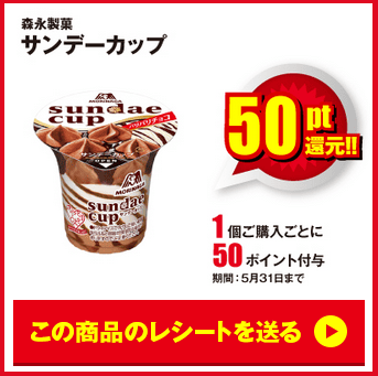 レシポのサンデーカップ案件