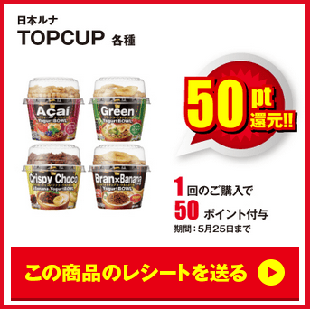 レシポのTOPCUP案件