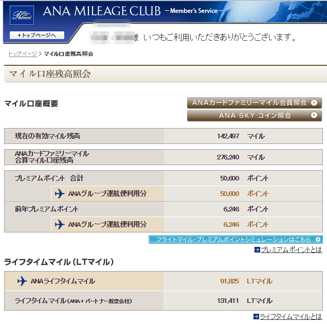 ANAマイル