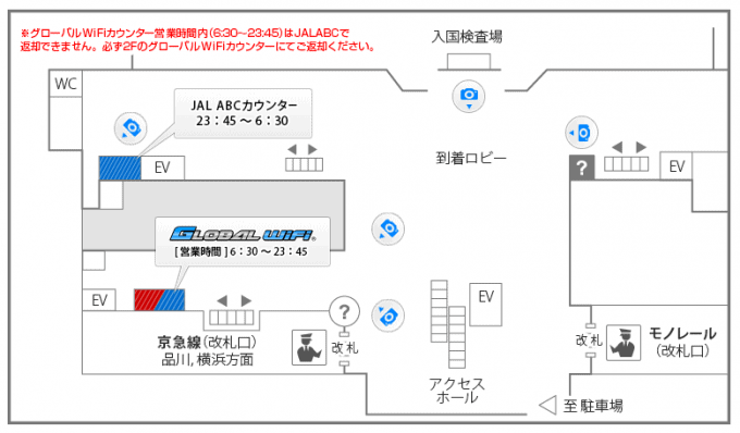 グローバルwifi 羽田空港国際線ターミナル