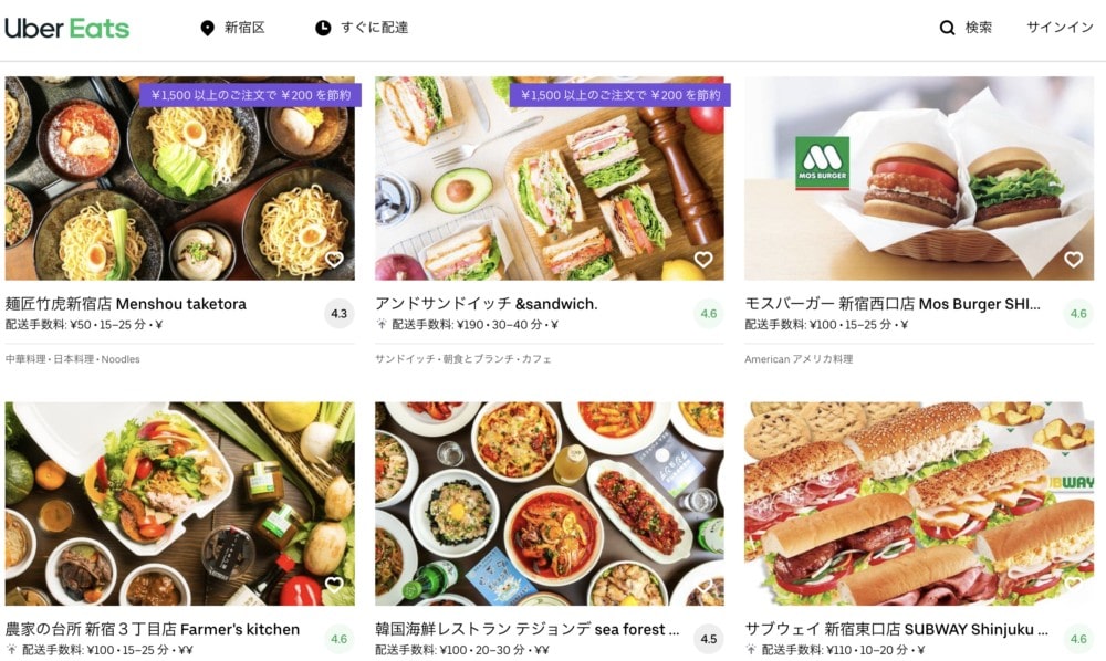 ubereats注文方法・一覧