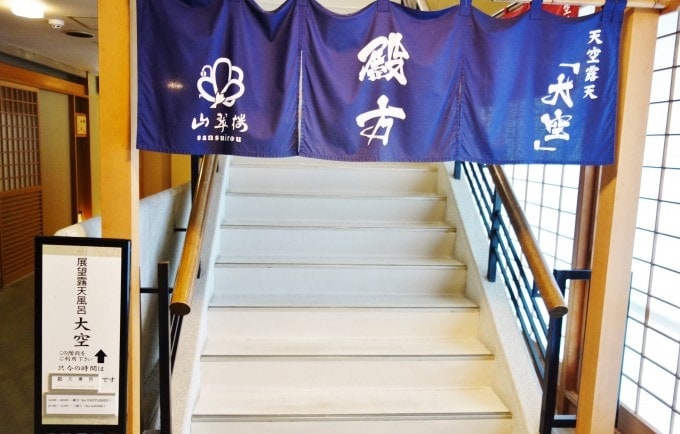山翠楼の浴場に続く階段