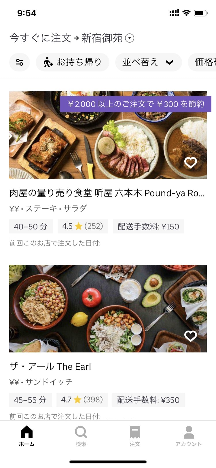 ubereats注文方法・お店の情報
