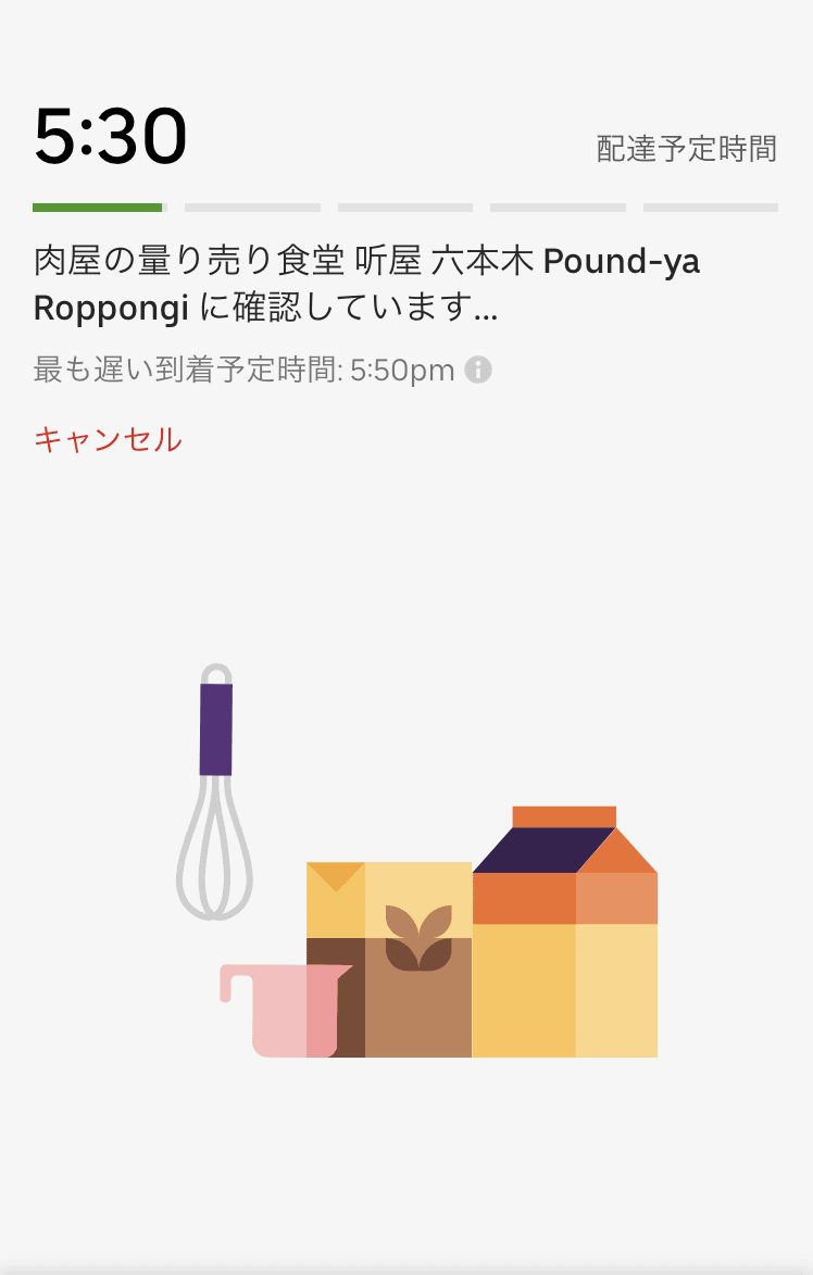 ubereats注文の流れ・確認