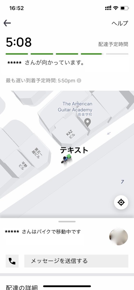 ubereats注文方法・配達開始
