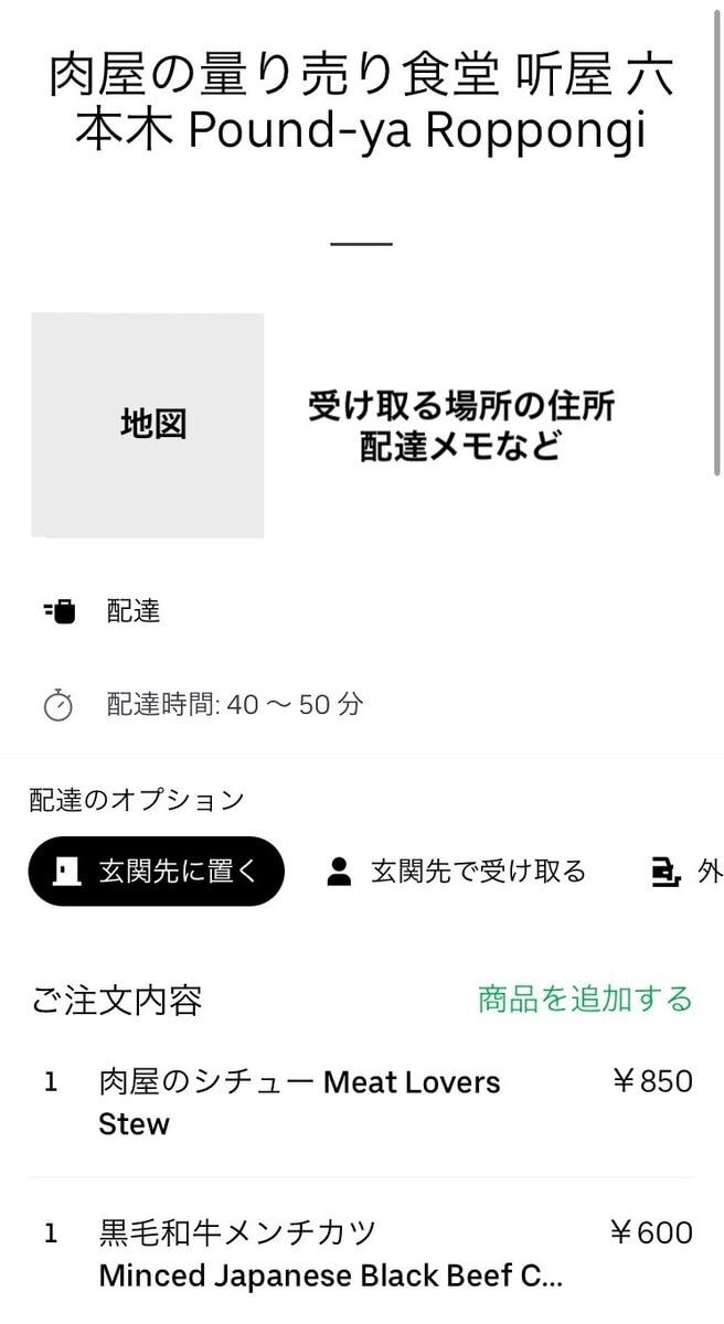 ubereats注文方法・最終確認画面