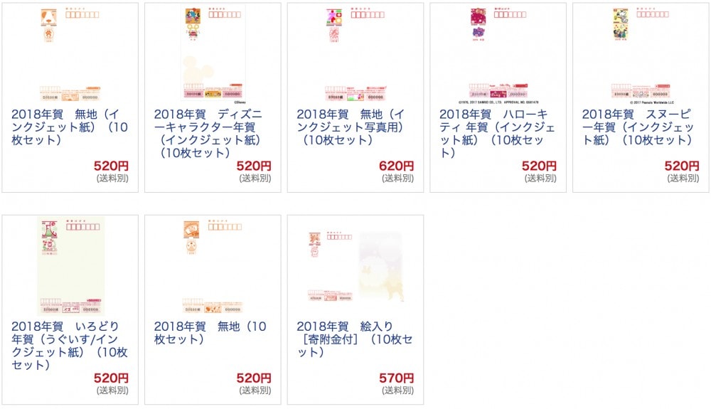 郵便局のネットショップ
