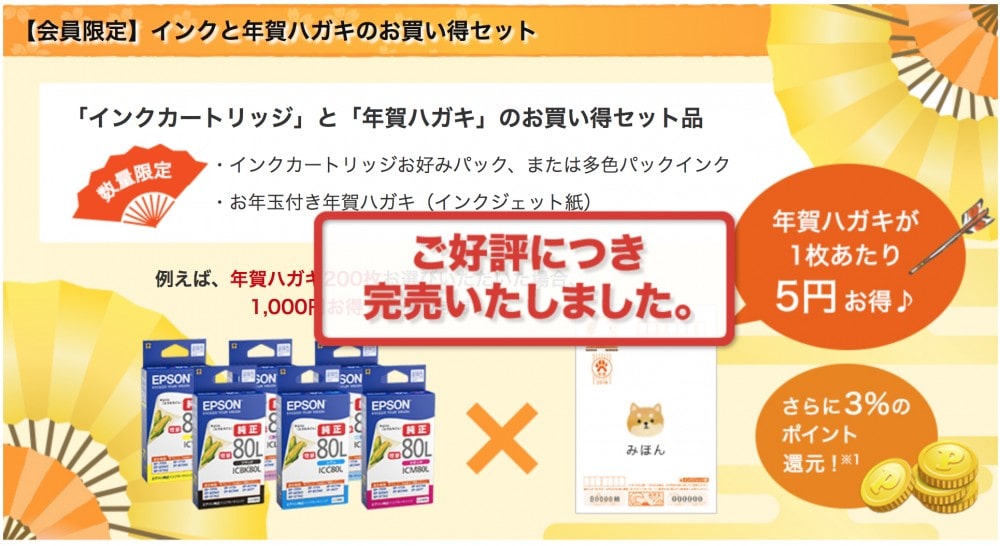 エプソンダイレクト年賀状