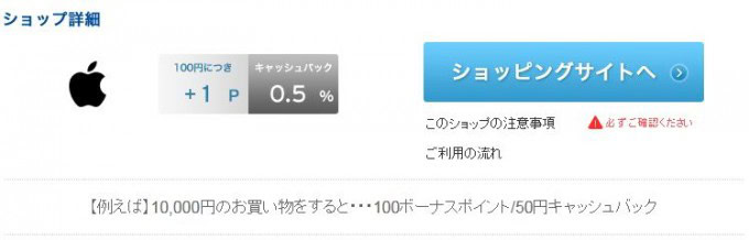 ダイナースクラブポイントモールのアップル公式サイト