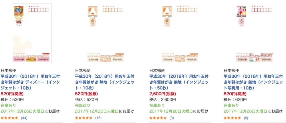 ビックカメラでの年賀状取り扱い
