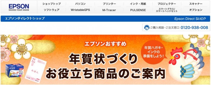 エプソンダイレクト年賀状トップ