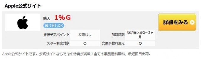 Gポイントのアップル検索結果