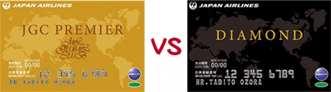 JGCプレミアとJMBダイヤの比較