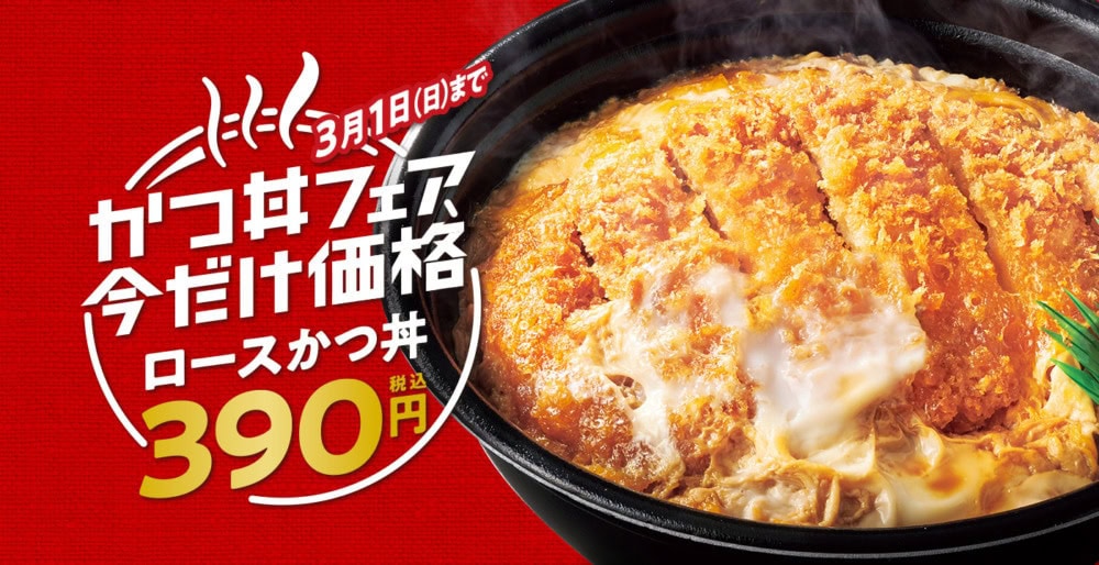 ほっともっとのカツ丼フェア2020年2月版