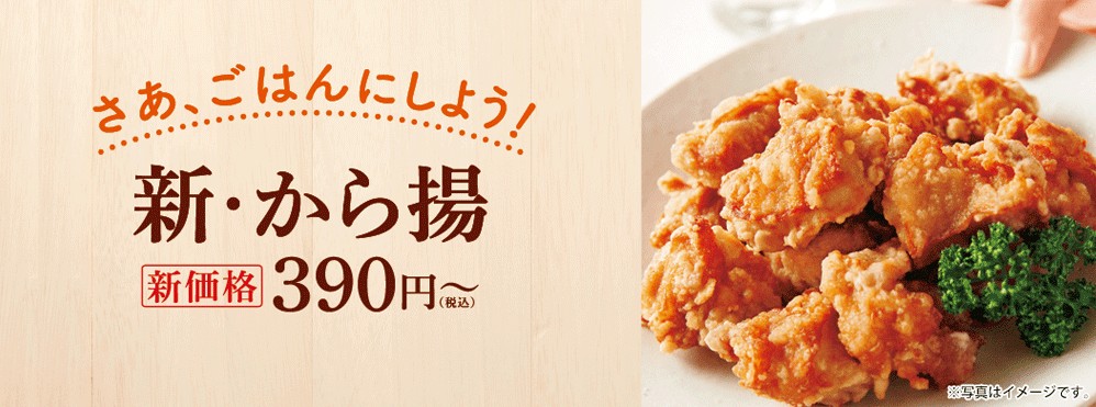 ほっともっとの新・から揚弁当