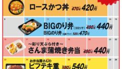 ほっともっと週替り割引カレンダー2017年10月版