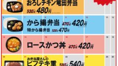 ほっともっと週替り割引カレンダー2017年11月版