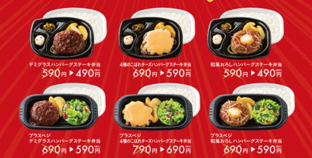100円引き対象のハンバーグ弁当