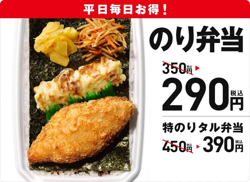 平日昼はのり弁が290円
