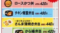 ほっともっと週替り割引9月版カレンダー