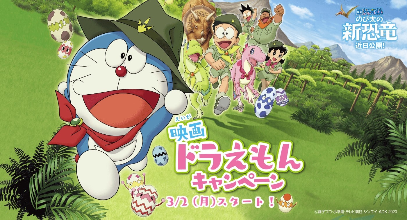 ほっともっと映画ドラえもんキャンペーン2020年3月版