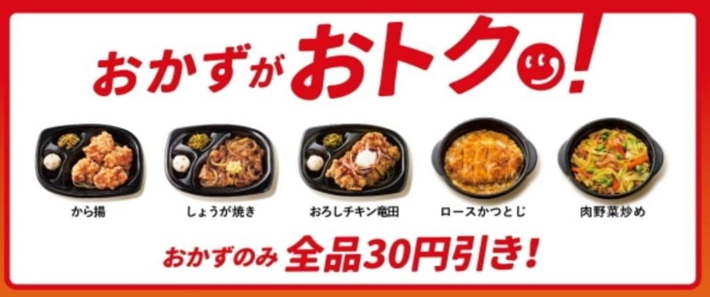 ほっともっとのハッピーアワーでおかずがオトク