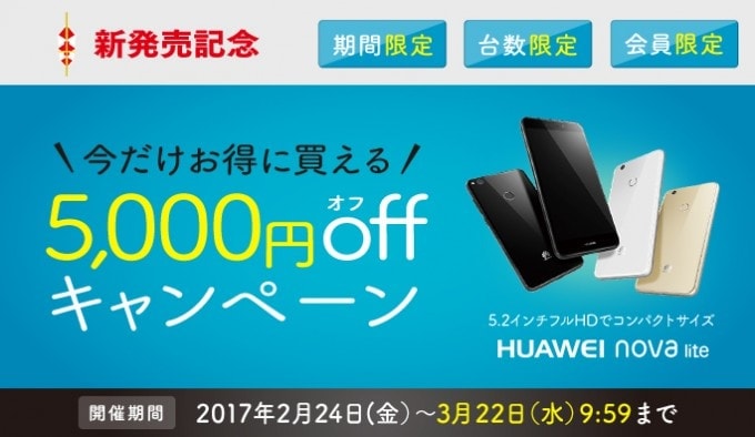 nova-liteの5000円引きクーポン