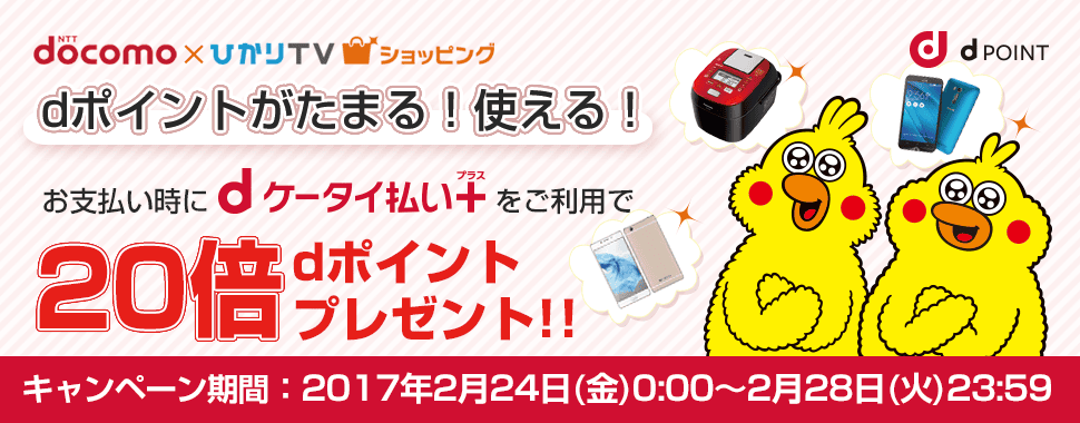 ひかりTVショッピング20倍ポイントバックキャンペーン