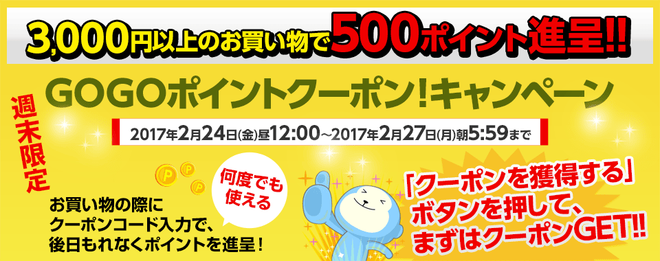 ひかりTVショッピングの500ポイントクーポン