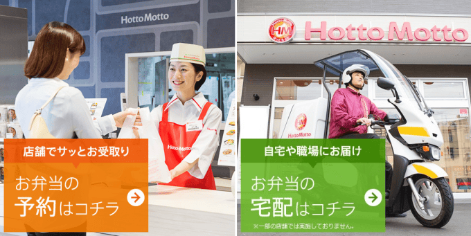 NettoMottoで宅配＆注文