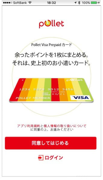 ポレットアプリの新規登録画面