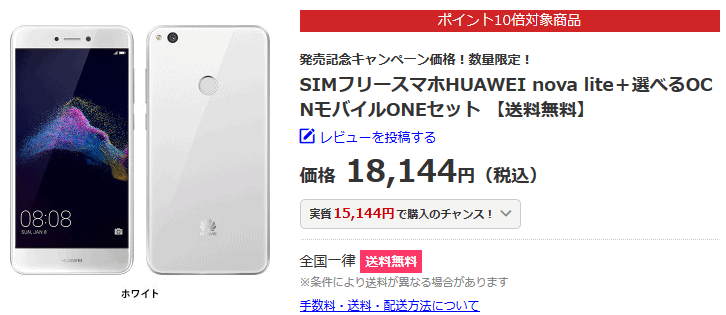 ヤフーショッピングのnovalite