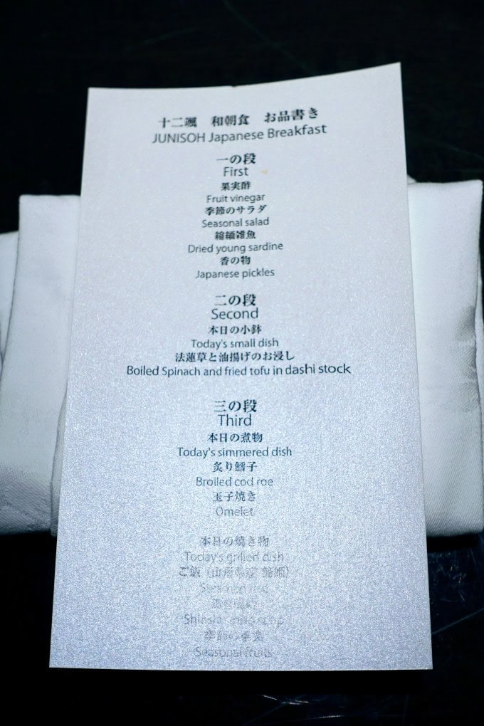 ヒルトン東京新宿の和朝食メニュー