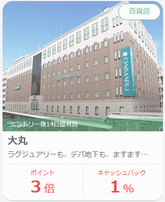 ココイコの対象店舗「大丸」