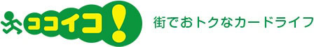 ココイコのロゴマーク