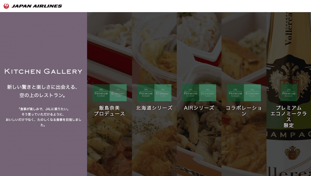 JALエコノミークラス機内食