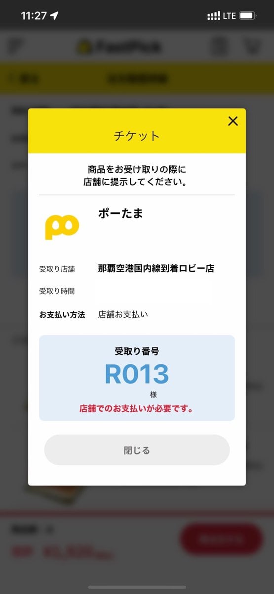 ポーたま予約受付完了