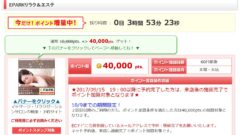 ECナビのEPARKリラク＆エステ案件
