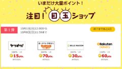 ECナビの目玉ショップ第1弾