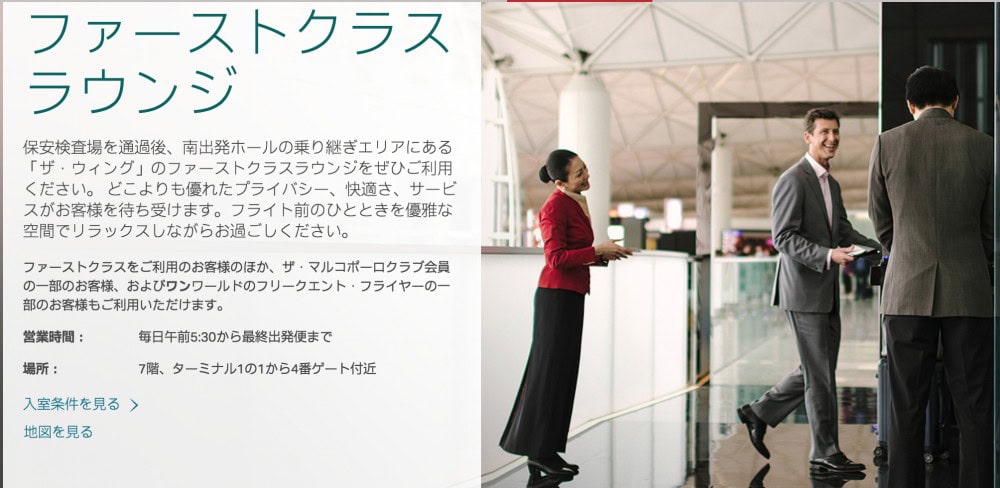 キャセイパシフィック航空ファーストクラスラウンジ