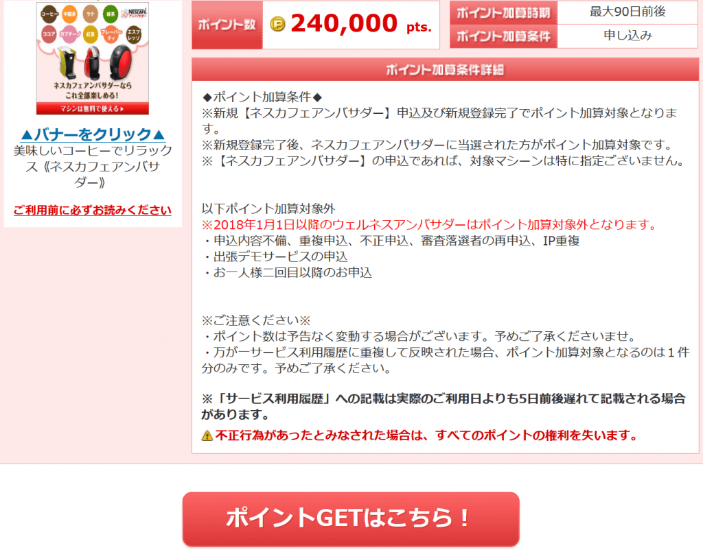 ECナビのネスカフェアンバサダー案件24000円