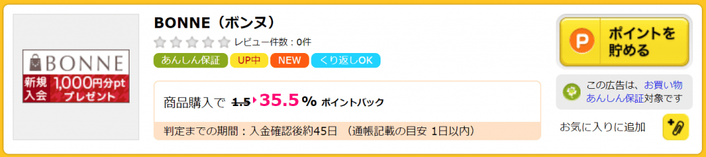 ハピタスBONNE