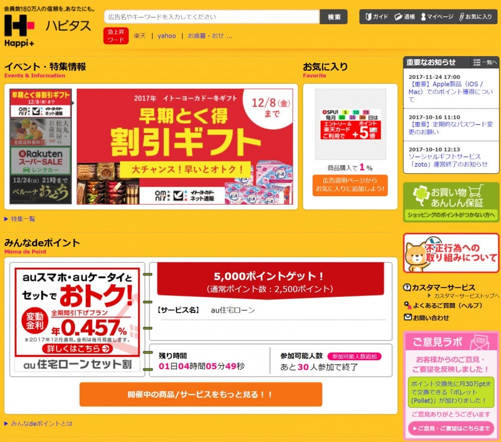 ハピタストップページ